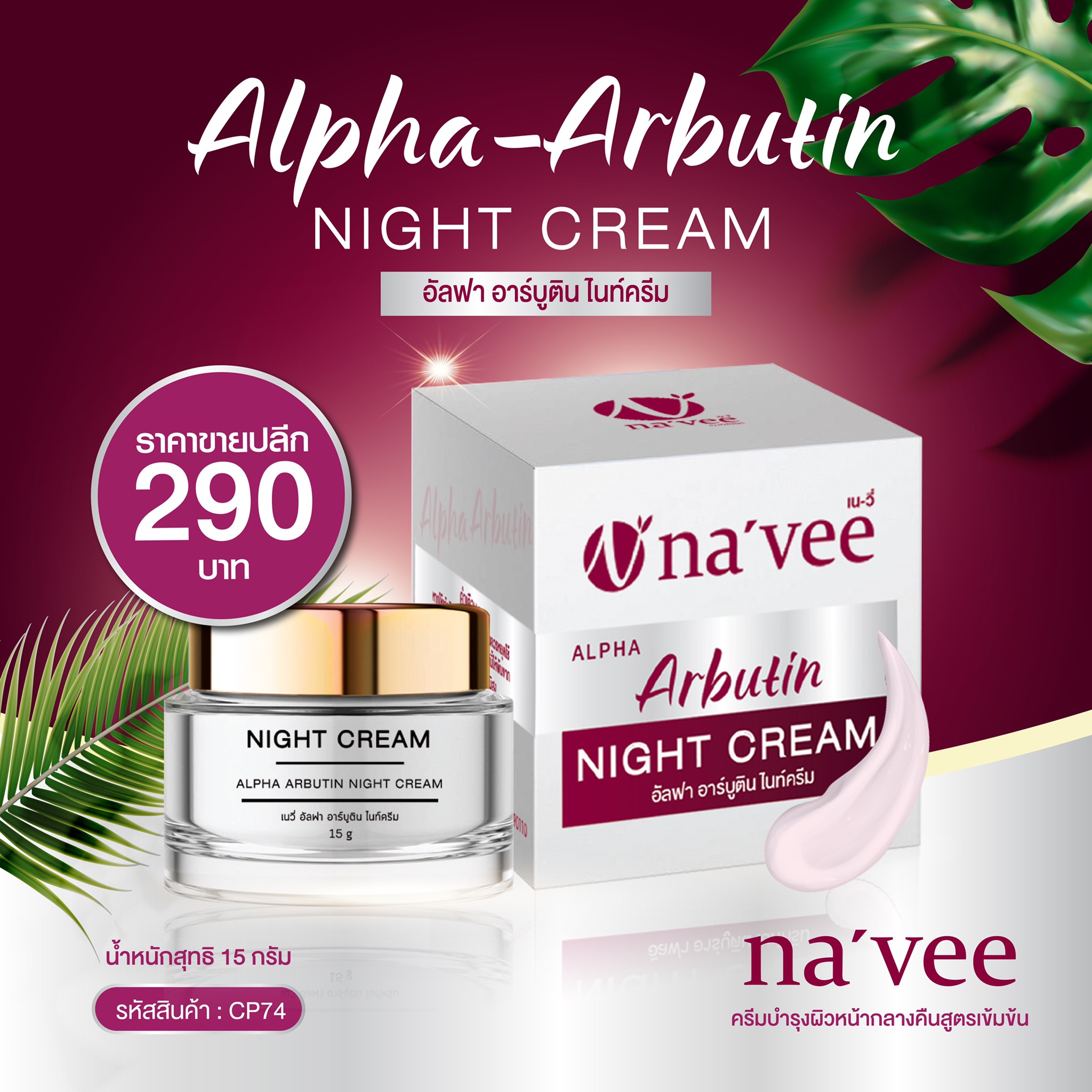 IMG-PRODUCT-เนวี่ ไนท์ครีม Navee Night Cream